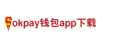 探秘okpay钱包app下载，畅游观光胜地！